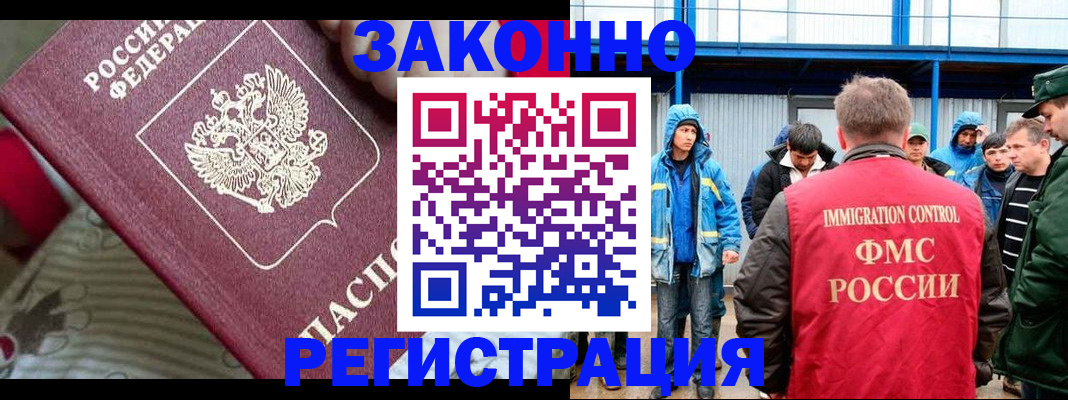 прописка законно в Камешково