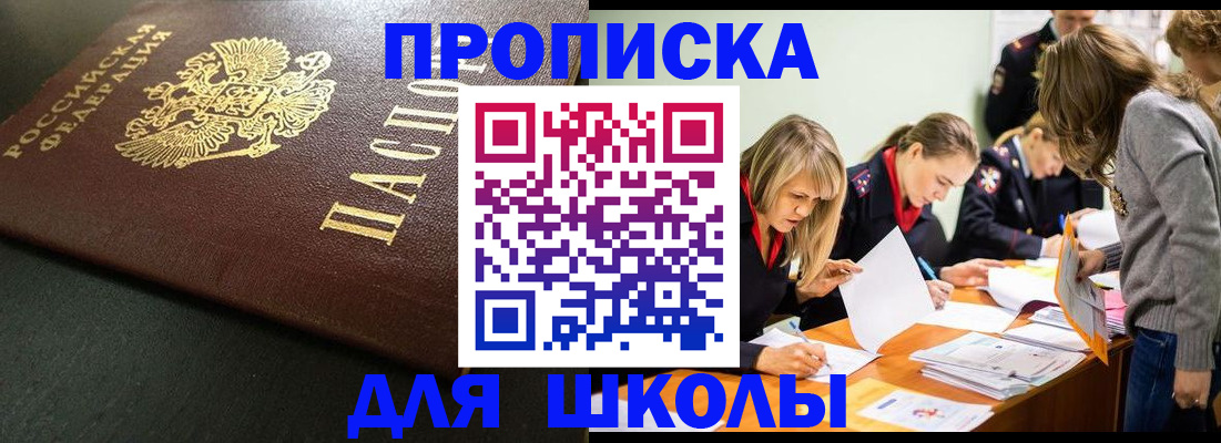 регистрация для школы в Камешково