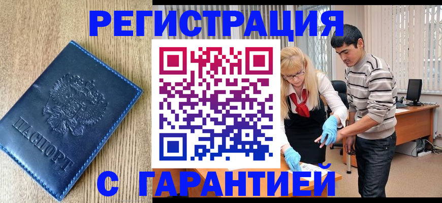 временная прописка в Камешково